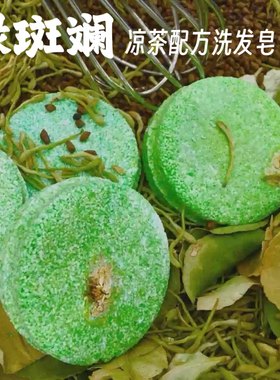 天真小白绿斑斓和谐洗发皂金银花精油手工冷制凉茶配方洁面沐浴皂