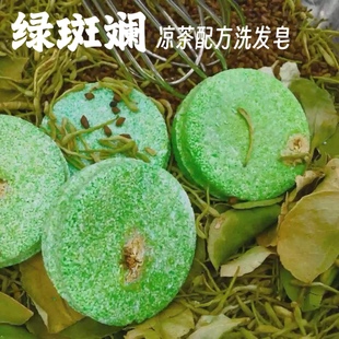 天真小白绿斑斓和谐洗发皂金银花精油手工冷制凉茶配方洁面沐浴皂