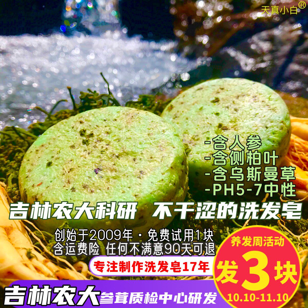 天真小白人参侧柏叶乌斯曼草洗发皂饼硫磺苦参薄荷氨基酸手工香皂
