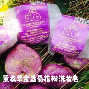 天真小白薰衣草金盏菊洗发皂氨基酸无硅油洁面沐浴手工冷制香皂