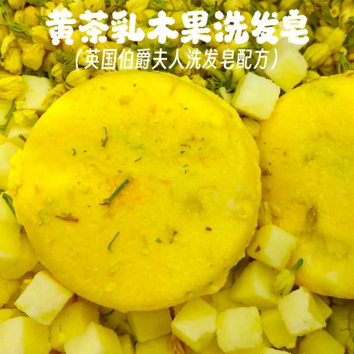 天真小白乳木果黄茶洗发皂饼精油皂伯爵夫人godiva氨基酸冷制香皂
