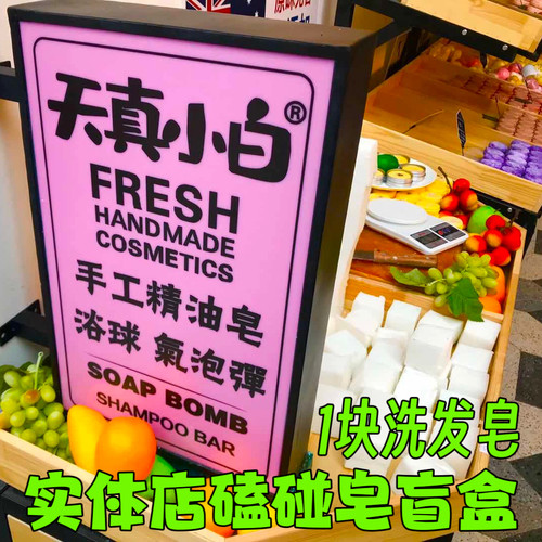 无添加洗发皂天真小白超值盲盒