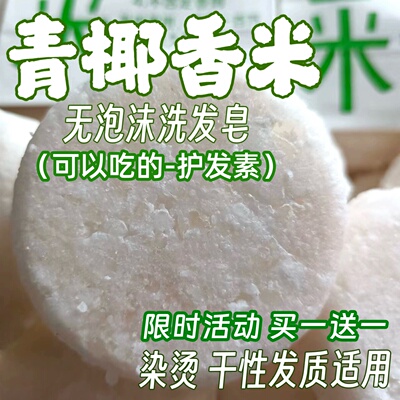 天真小白青椰香米无泡沫洗发皂原甜米浆素手工冷制氨基酸香块香皂