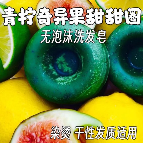 天真小白青柠无泡沫洗发皂密林精油甜甜圈jungle洗发饼香块皂香皂