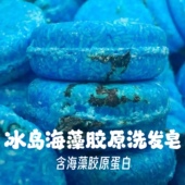 天真小白海藻胶洗发皂冷制手工精油洁面沐浴香皂蓝海洋氨基酸sci