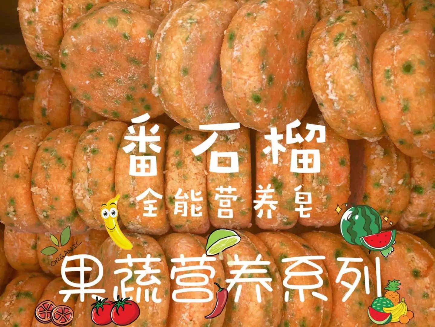 天真小白番石榴营养洗发皂水果冷制手工精油皂儿童洁面沐浴香皂