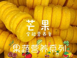 天真小白芒果洗发皂沐浴手工精油洗发儿童洁面冷制水果香块皂