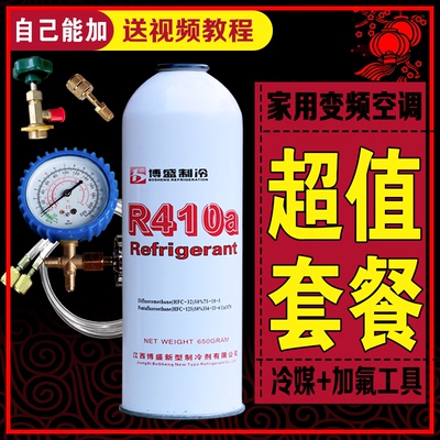 变频空调加氟工具家用空调R410加