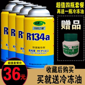 四瓶套装 送冷冻油纯环保汽车空调制冷剂R134a雪种冷媒无氟利昂