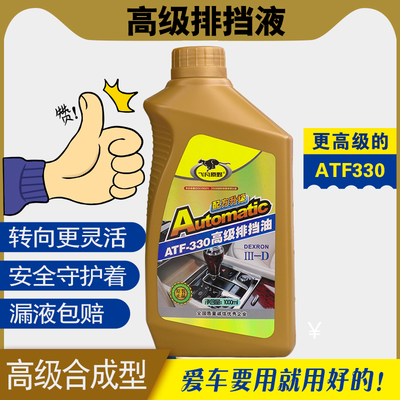 ATF330转向助力油全合成通用型汽车方向盘助力泵机油波箱油1L