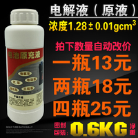 电池修复液电动三轮车铅酸电池电解液1.28浓度原液补充添加液