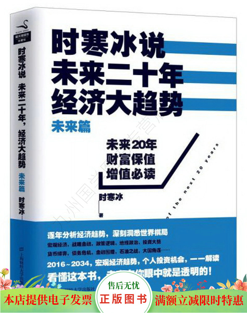 时寒冰说：未来二十年,经济大趋势（未来篇）