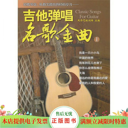 吉他弹唱名歌金曲1