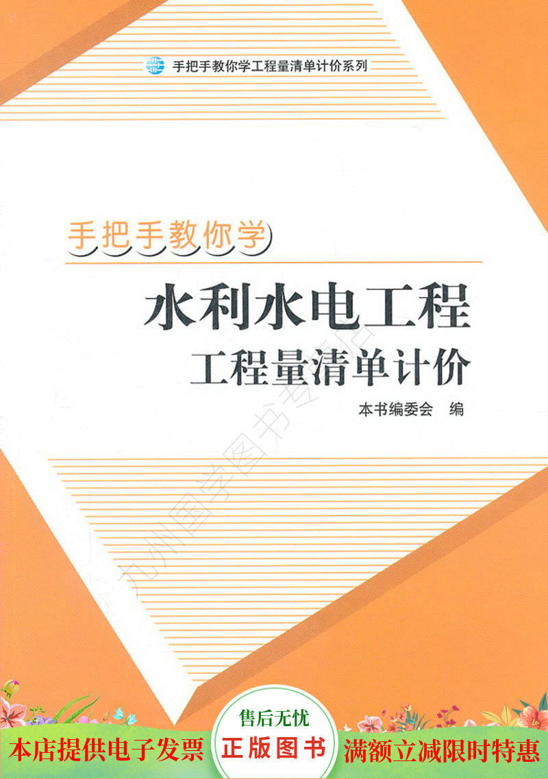 手把手教你学水利水电工程工程量清单计价/手把手教你学工程量清属于什么档次？