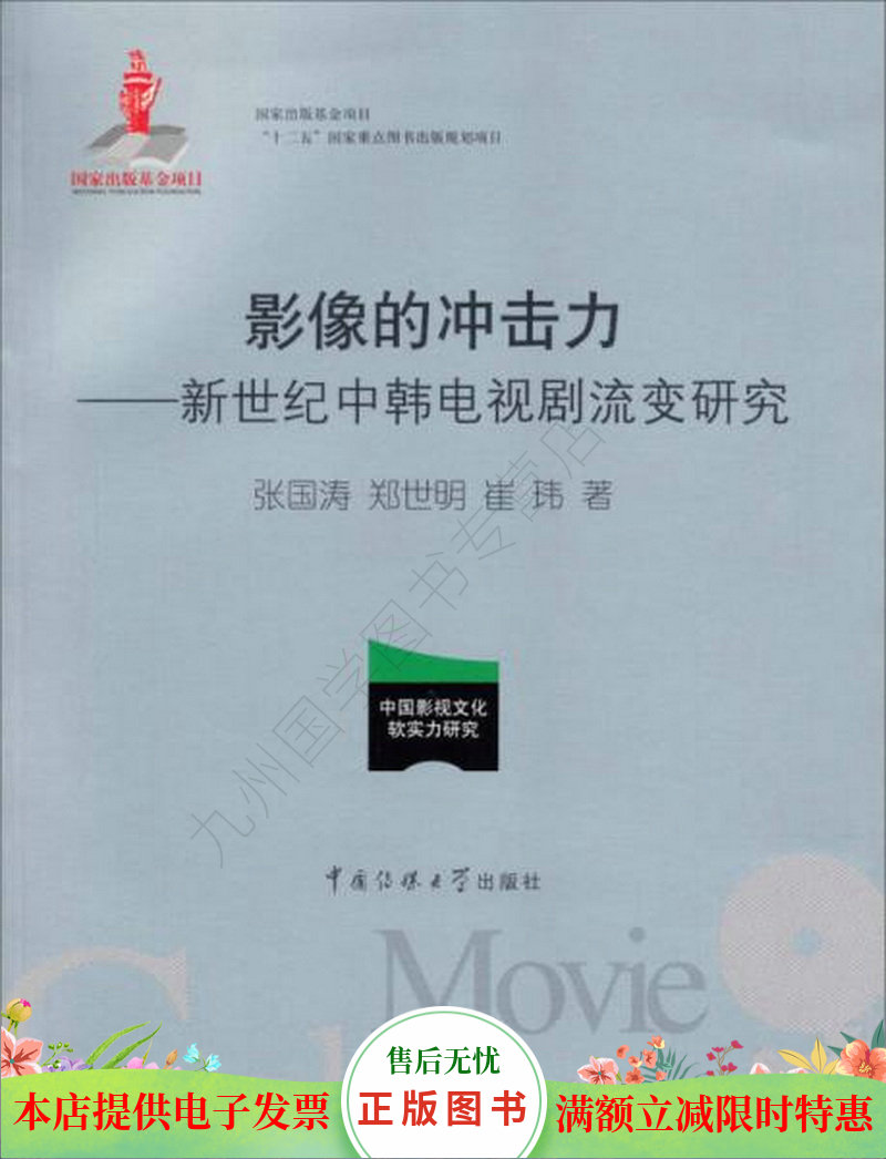 影像的冲击力——新世纪中韩电视剧流变研究使用感如何?