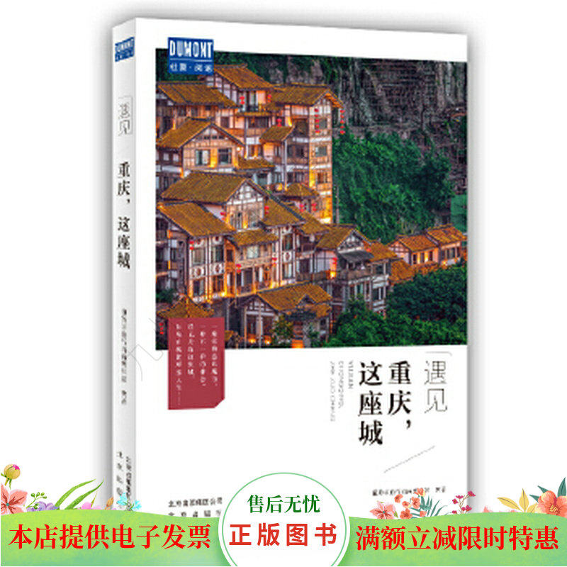 遇见重庆,这座城属于什么档次？