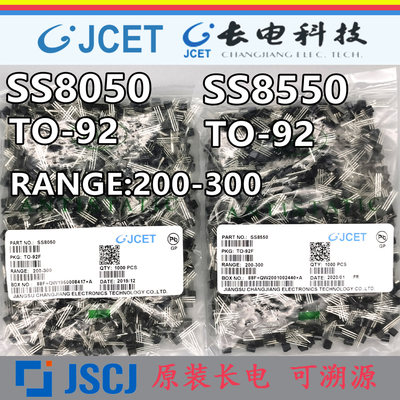 SS8050 SS8550 原装长电/CJ长晶 1.5A/40V TO-92 1K装 编带2K盒