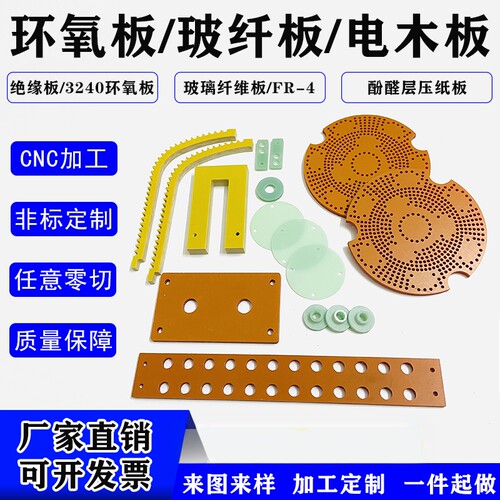 电木板3240环氧板玻璃纤维板定制