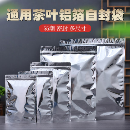 两斤装茶叶铝箔袋三斤五斤大号密封袋绿茶红茶普洱散茶防潮包装袋