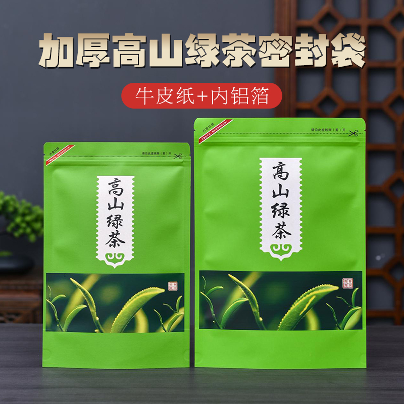 高山绿茶加厚牛皮纸袋铝箔密封袋