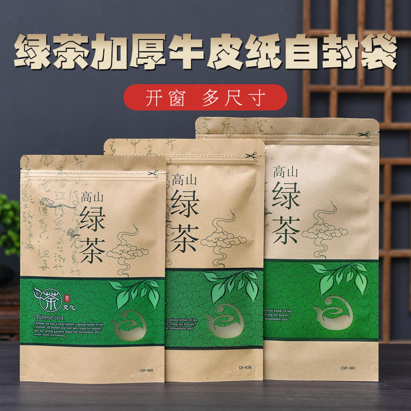 通用高山绿茶加厚牛皮纸半斤包装袋500g一斤装茶叶自封口拉链袋子