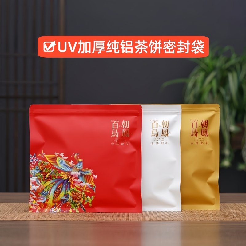 加厚纯铝普洱茶饼袋牛皮纸密封袋