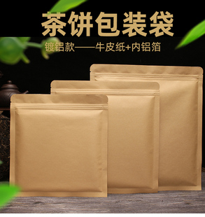 牛皮纸茶饼袋普洱茶200克密封防潮包装 袋白茶357克自封收纳保存袋