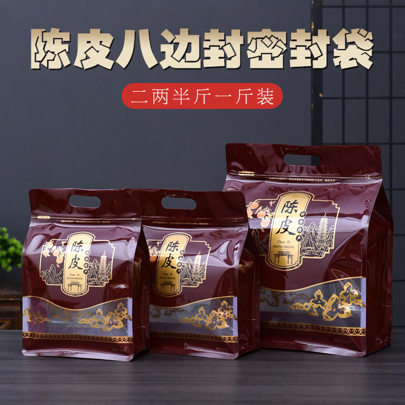 新会陈皮专用储存袋八边封茶叶包装袋子二两半斤一斤装手提自封袋,包装,茶叶包装,淘宝优惠券,粉丝福利购,淘宝优惠卷