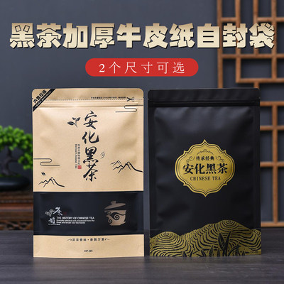 安化黑茶包装袋牛皮纸半斤一斤装