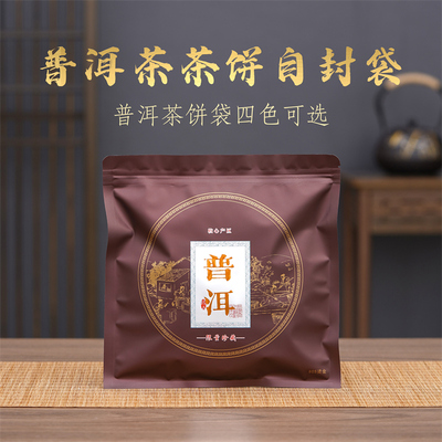 子35普洱茶福鼎白茶收纳自封袋密封袋储存茶饼防潮专用克7包装袋