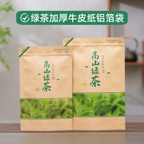 加厚牛皮纸高山绿茶铝箔包装袋子