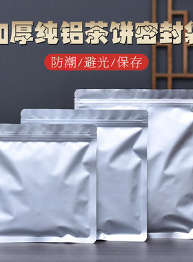 加厚纯铝普洱茶七子饼防潮密封袋