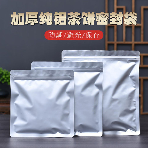 加厚纯铝普洱茶七子饼防潮密封袋