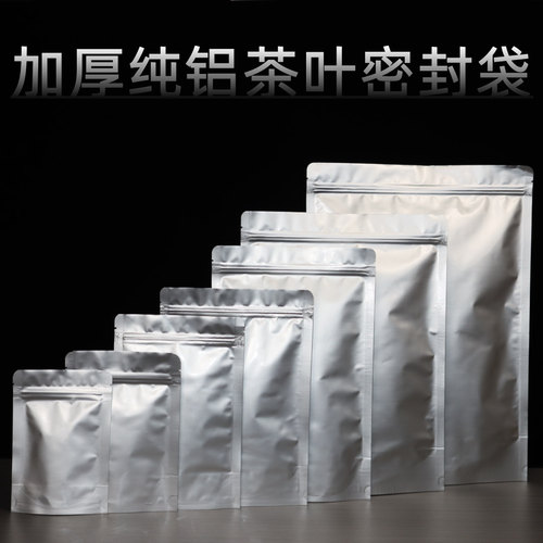 通用茶叶铝箔自封袋大小号包装袋