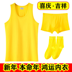 本命年黄色莫代尔背心男士金黄色莱卡棉内裤鸿运内衣套装结婚新年