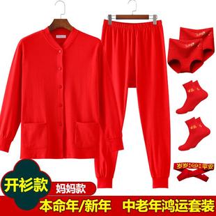 妈妈新年衣服 女士本命年鸿运对襟内衣套装 中老年大红开衫 秋衣秋裤