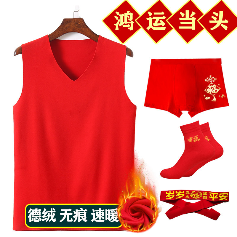 德绒保暖红背心本命年男士大红色自发热磨毛马甲结婚内衣内裤套装,女士内衣/男士内衣/家居服,保暖背心,淘宝优惠券,粉丝福利购,淘宝优惠卷