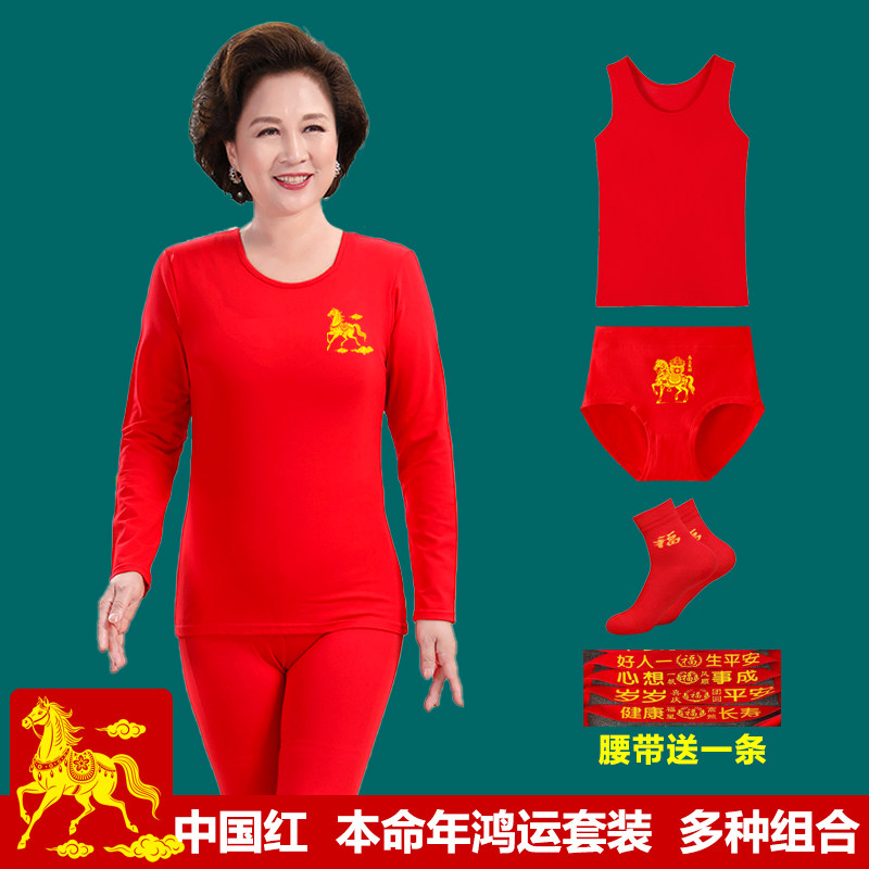 本命年大红秋衣秋裤女士纯棉红色保暖内衣套装属马年妈妈新年鸿运