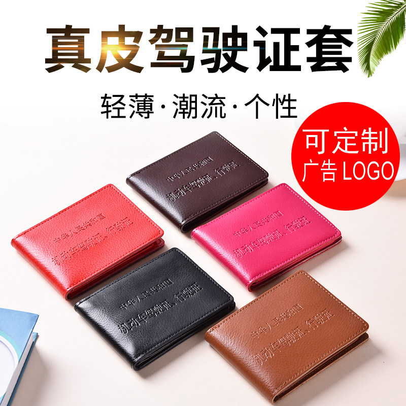 牛皮驾驶证皮套 真皮超薄驾照夹行驶证件 男女多卡位个性支持定制