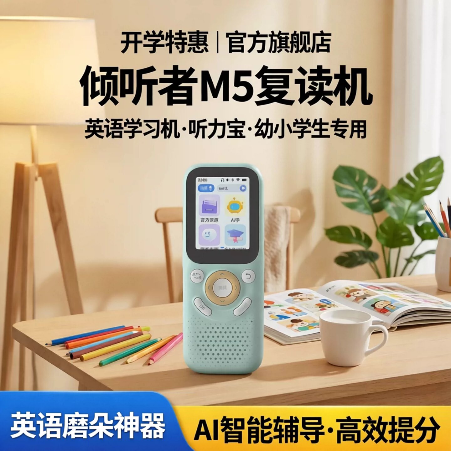 倾听者复读机M5听力宝英语听力