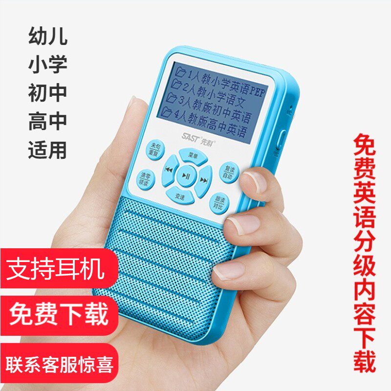 先科复读机英语听力宝MP3学习机小学初中随身听学生学习神器录音