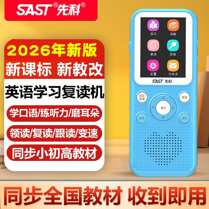 先科T93复读机英语学习神器听力宝学习机学生小学初中高中录音机