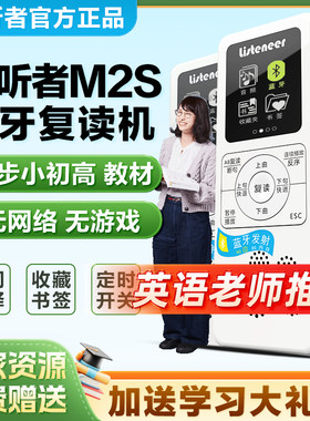 倾听者M2S蓝牙复读机英语学习机