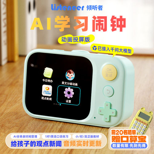 倾听者AI学习闹钟D1智能磨耳朵
