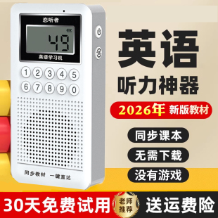 恋听者新概念学习机小初高英语学习神器小学高中磨耳朵听力宝复读