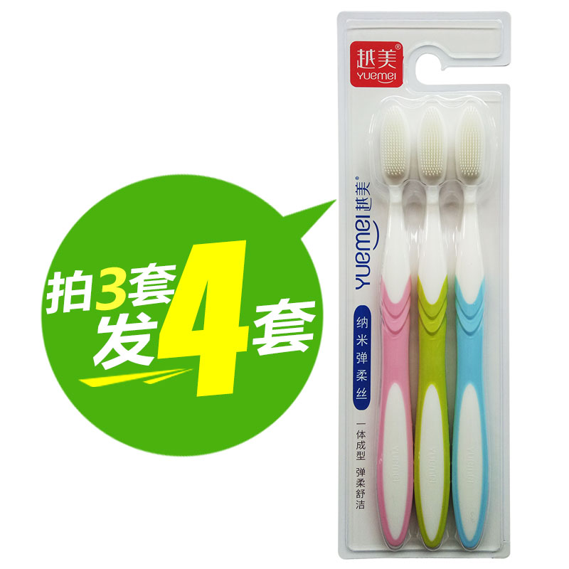 越美纳米抗菌软毛牙刷情侣家庭