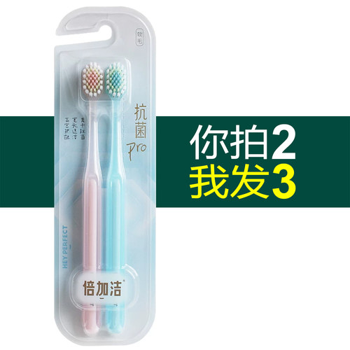 倍加洁成人家庭抗菌2支软毛牙刷