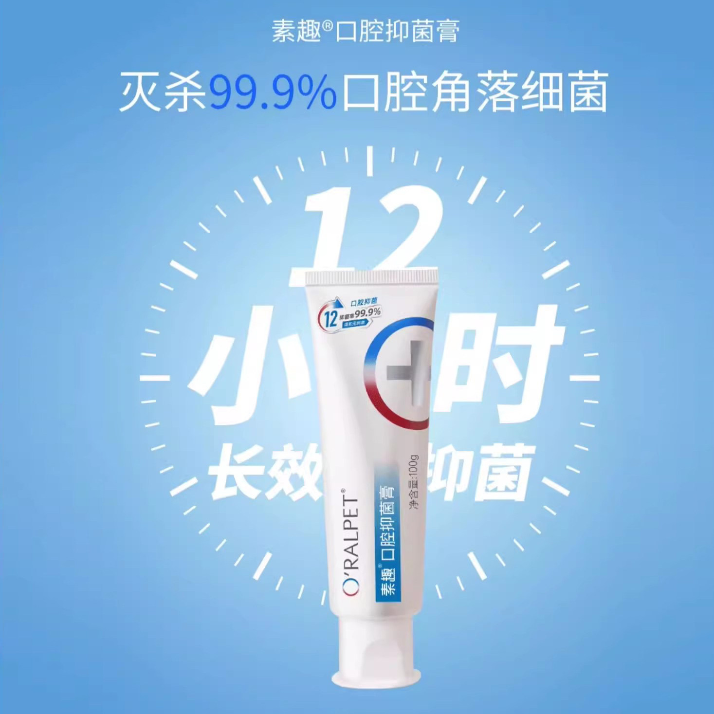 清新口气SQ-13素趣口腔牙膏护齿强效肽抑制口腔细菌防蛀安全卫生