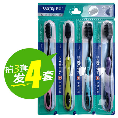 越美竹炭软毛护牙龈y019成人牙刷