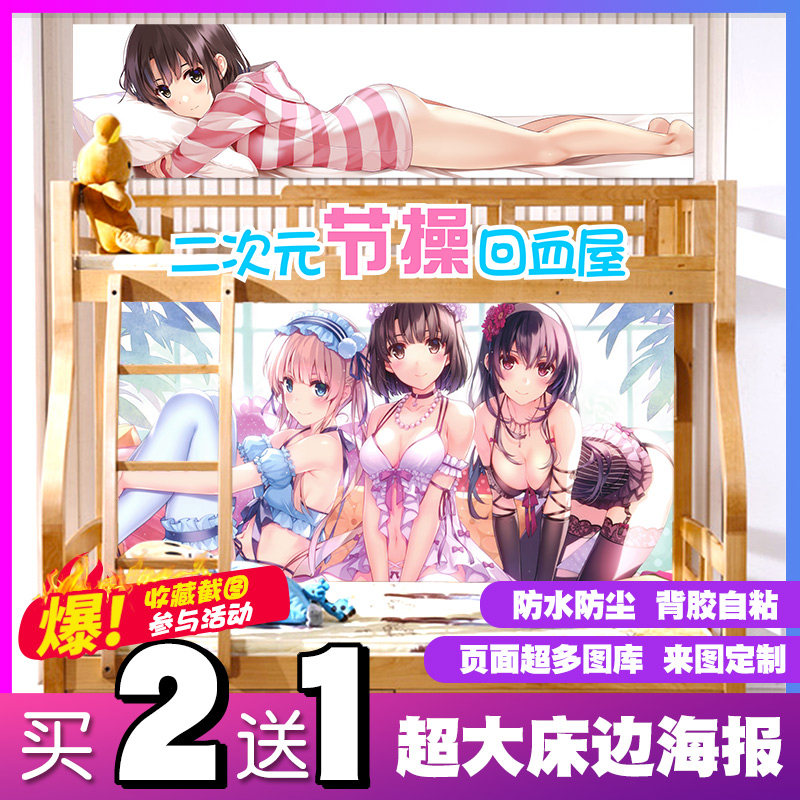 初音碧蓝航线FATE加藤惠动漫海报壁纸墙贴二次元超大自粘来图定制